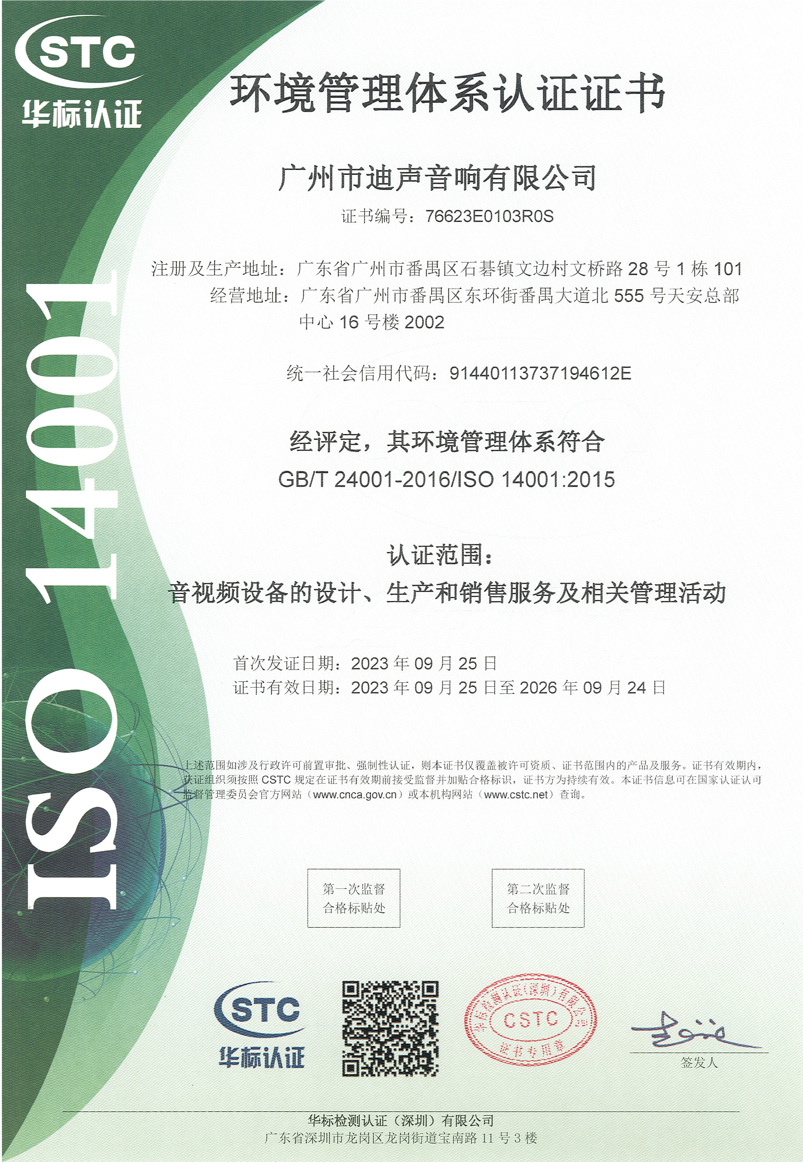 QES證書環(huán)境管理2023