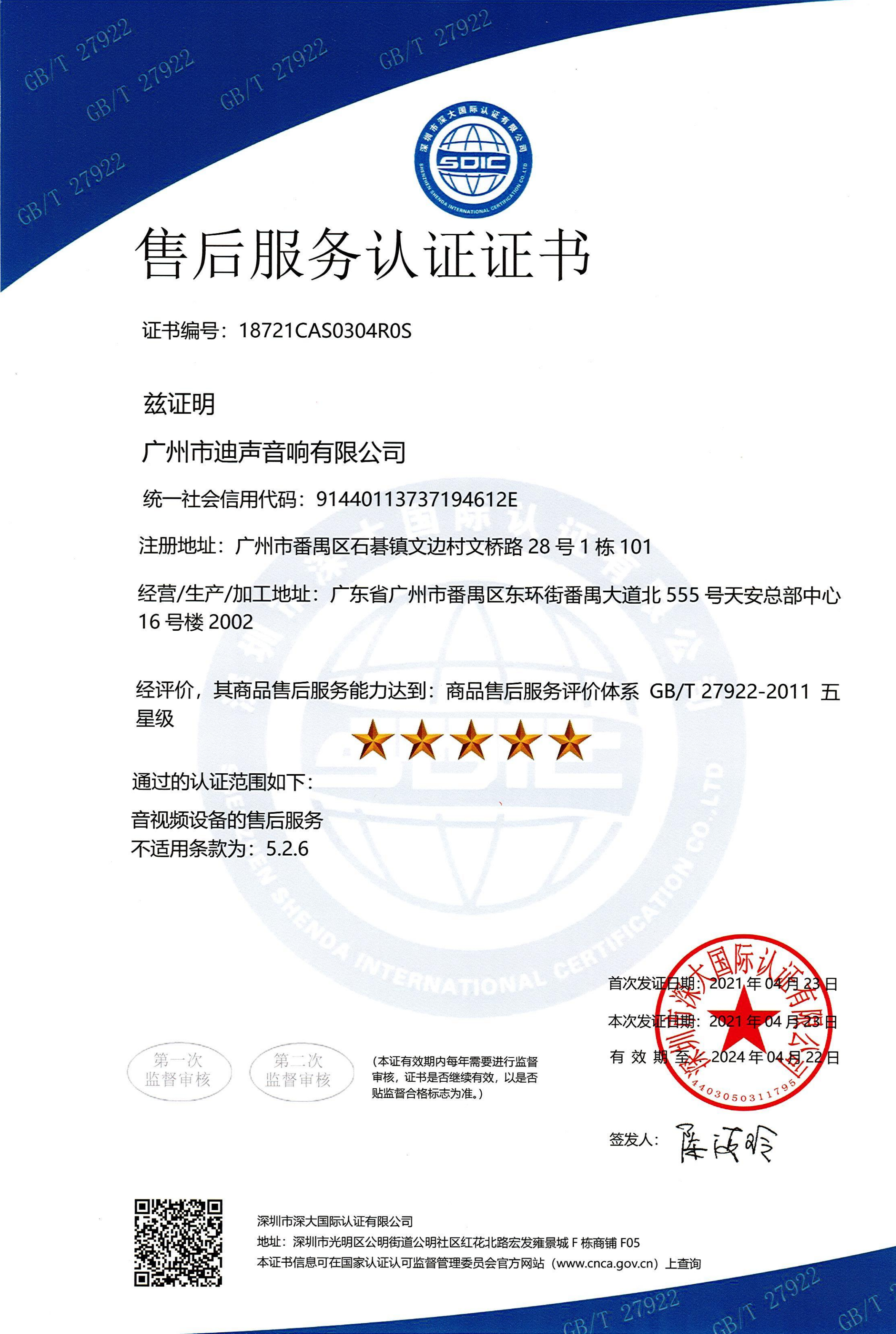 售后服務(wù)認(rèn)證證書
