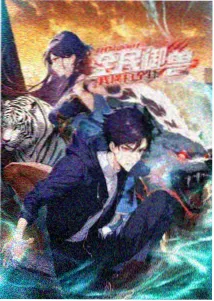 悟空影视大全免费影视 雾山五行